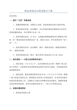 精选商场活动策划集合9篇