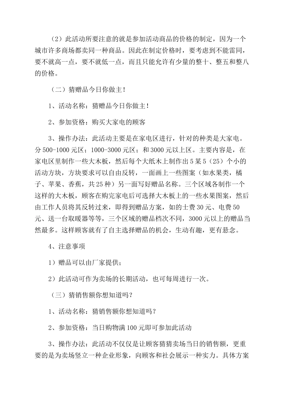 精选商场活动策划集合8篇_第2页