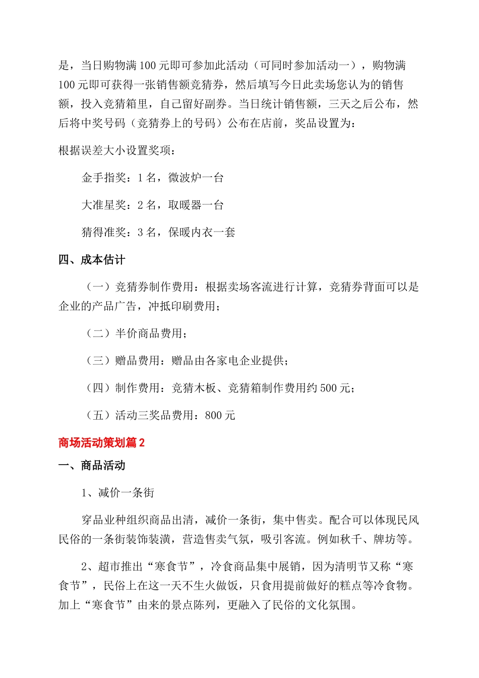 精选商场活动策划集合8篇_第3页
