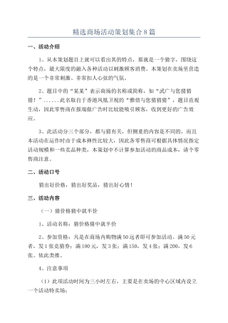 精选商场活动策划集合8篇