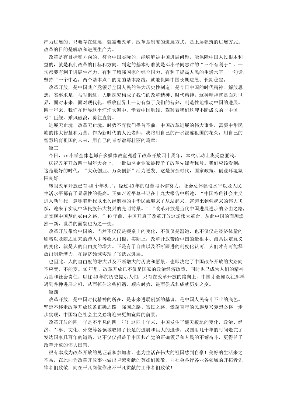 精选喜迎改革开放四十周年心得体会十篇_第2页