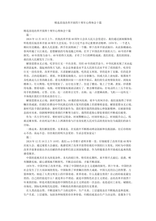精选喜迎改革开放四十周年心得体会十篇