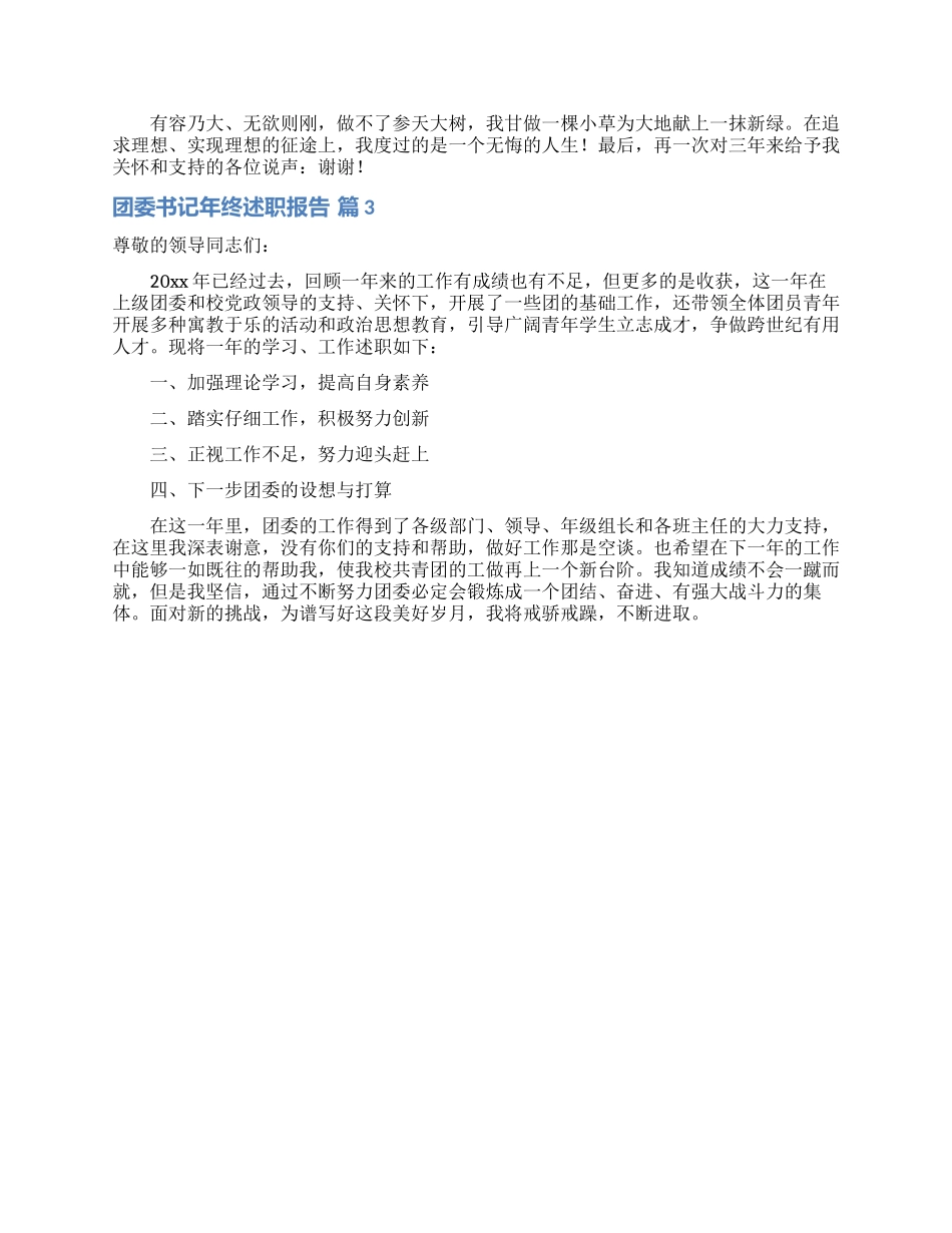 精选团委书记年终述职报告3篇_第2页