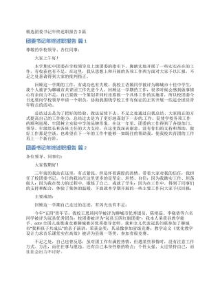 精选团委书记年终述职报告3篇