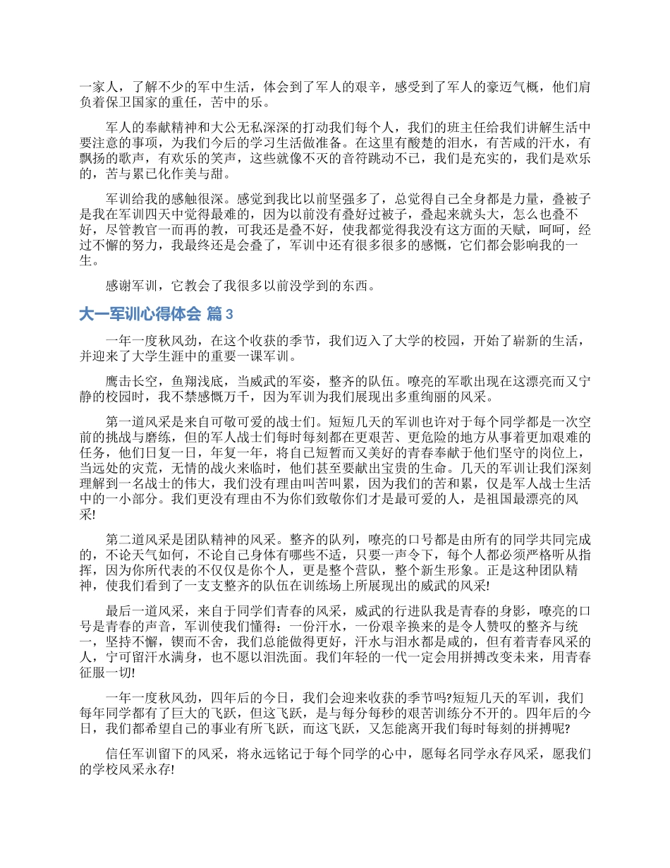 精选大一军训心得体会模板8篇_第2页