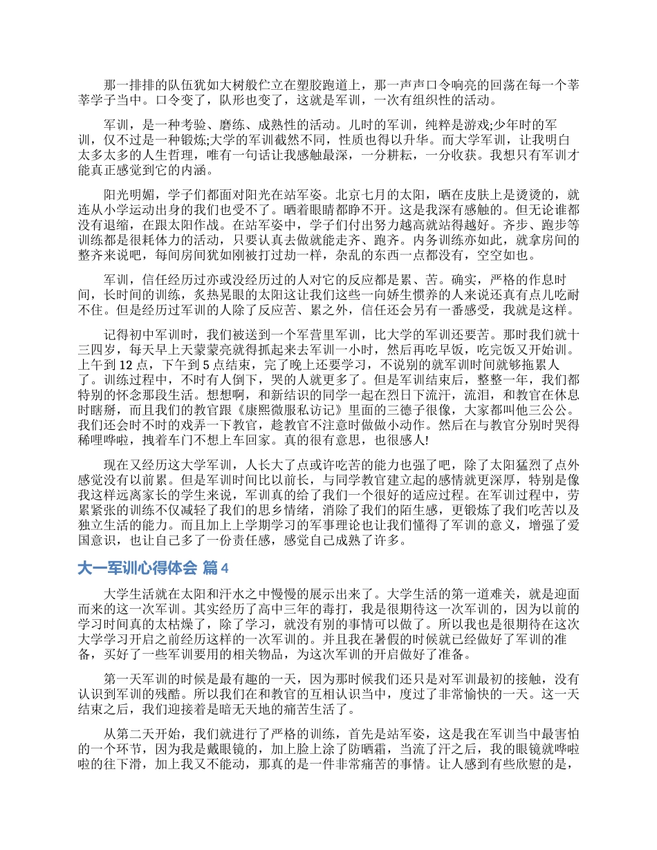 精选大一军训心得体会模板8篇_第3页
