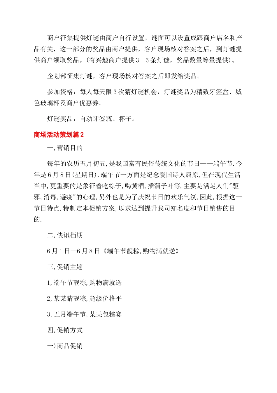 精选商场活动策划汇编6篇_第2页
