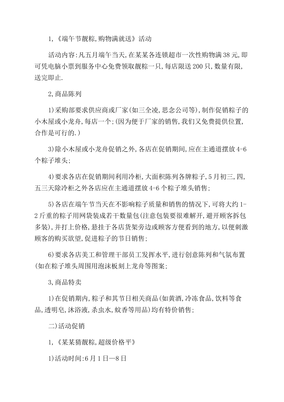 精选商场活动策划汇编6篇_第3页