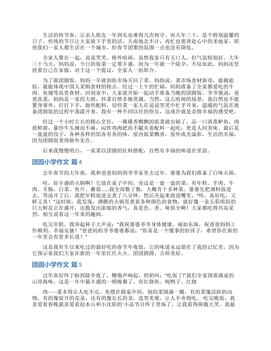 精选团圆小学作文合集8篇_第2页