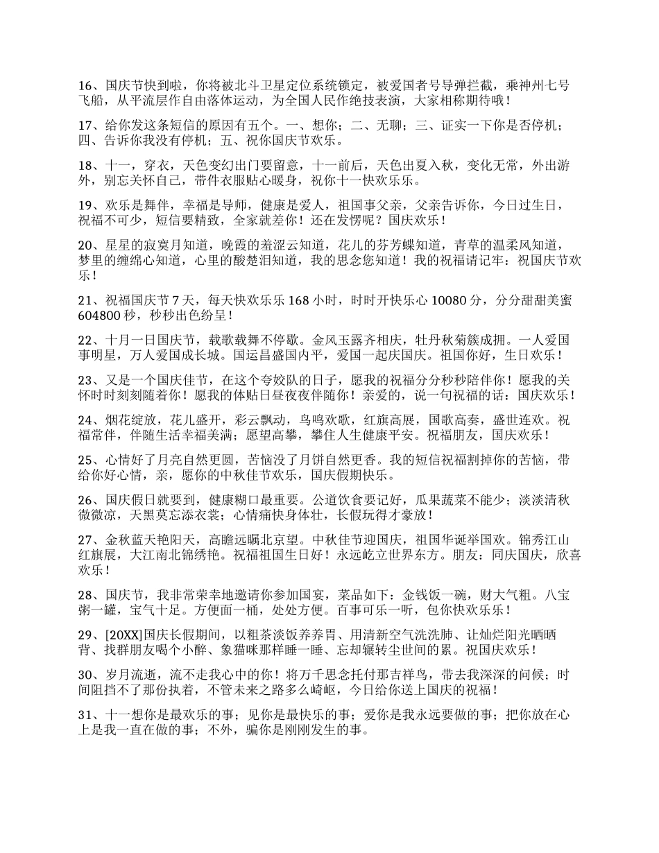 精选国庆贺词58句_第2页