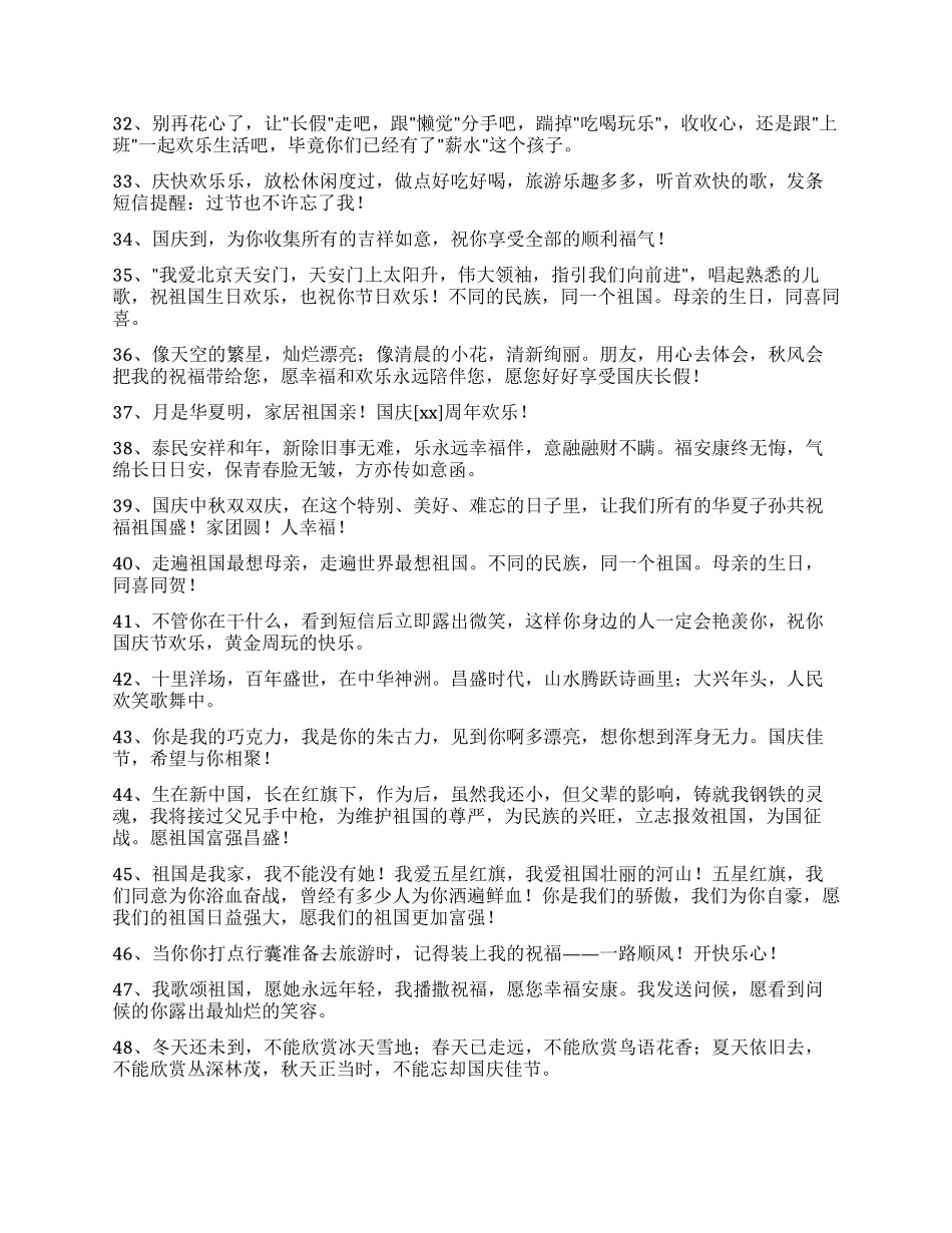 精选国庆贺词58句_第3页