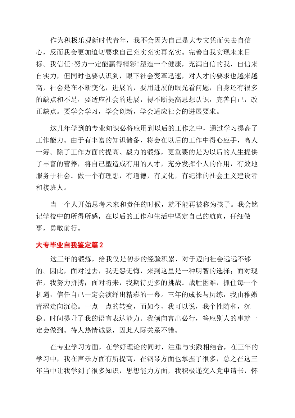 精选大专毕业自我鉴定范文四篇_第2页