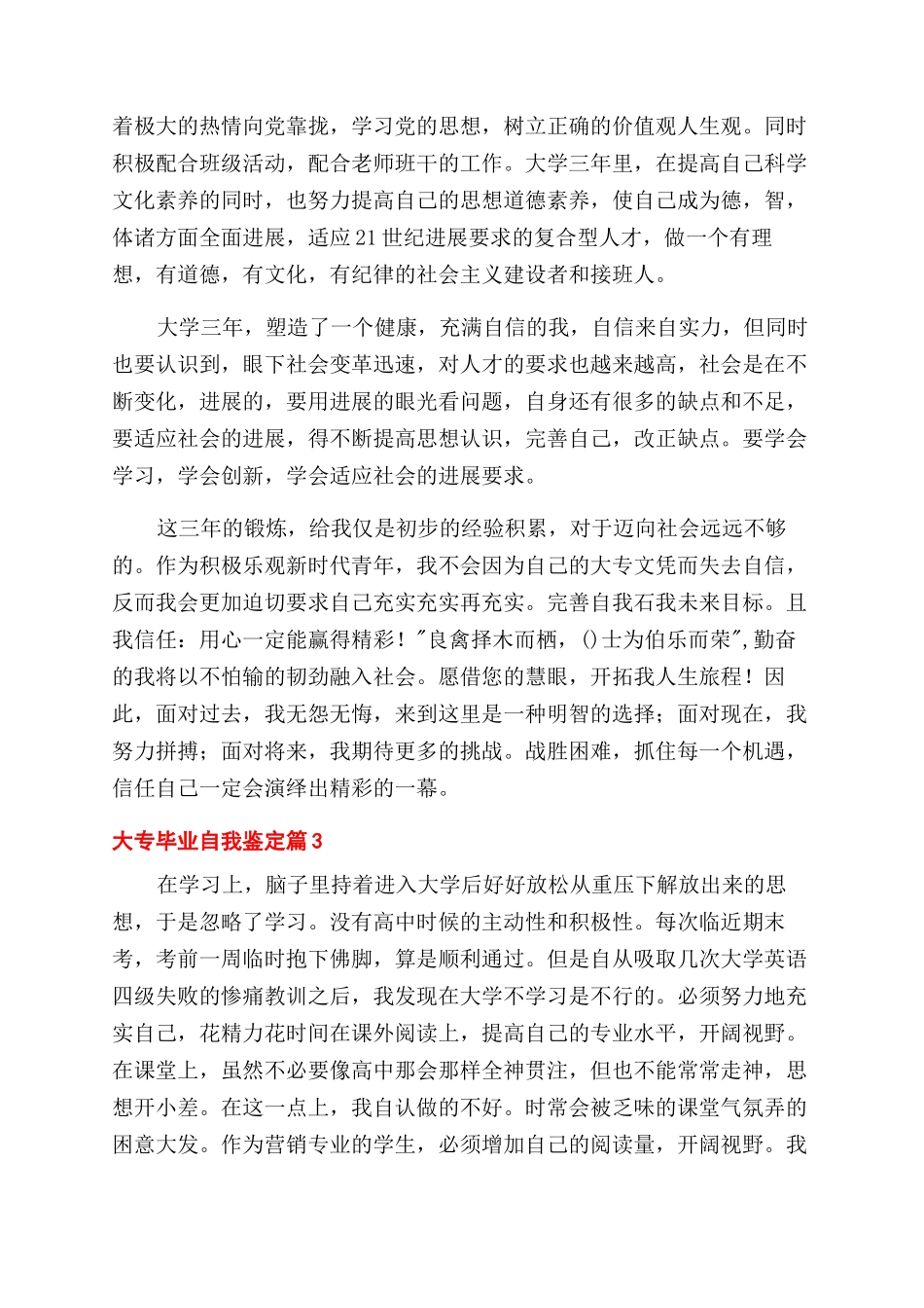 精选大专毕业自我鉴定范文四篇_第3页