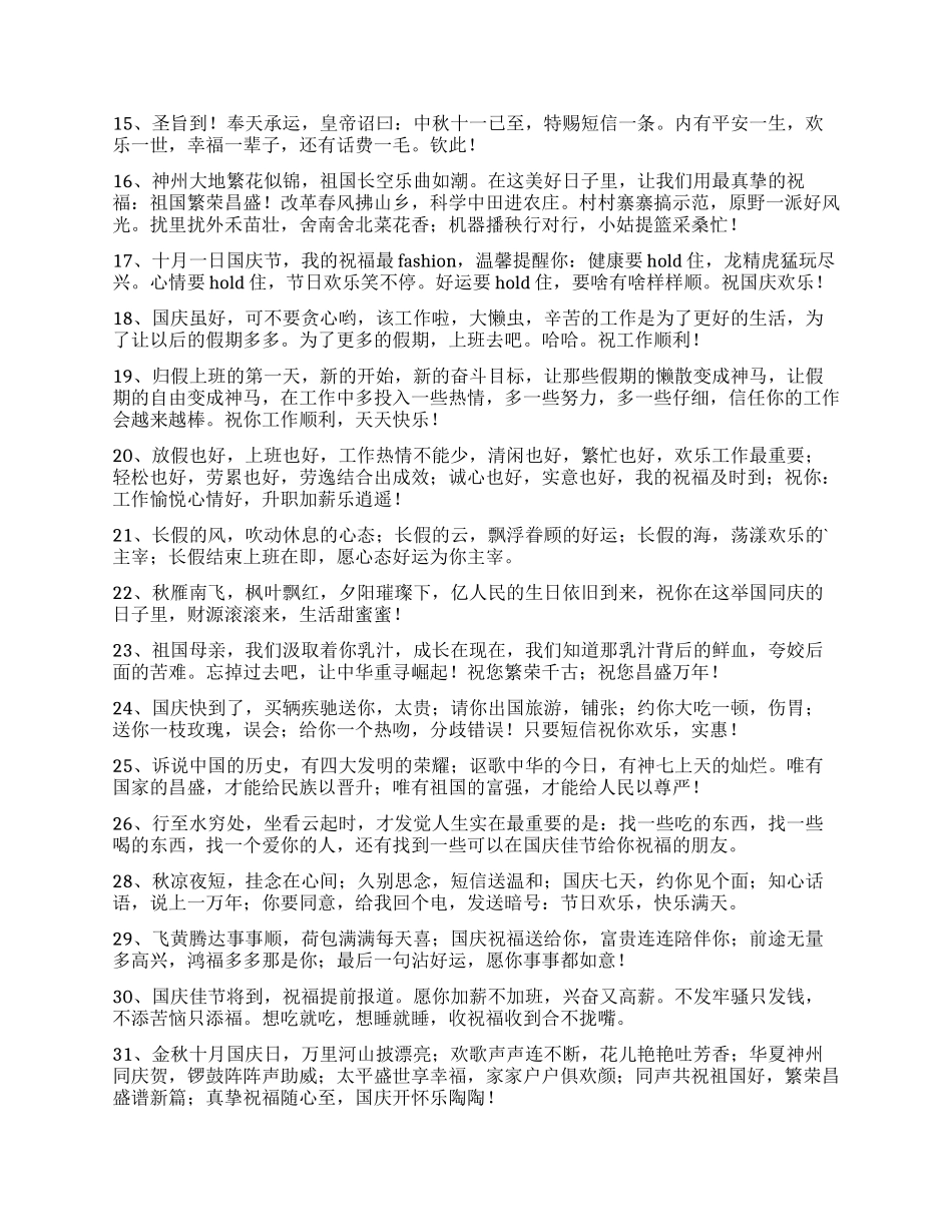 精选国庆贺词95句_第2页