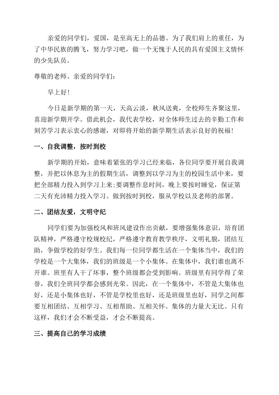 精选国旗下讲话学生优秀演讲稿大全收藏_第2页