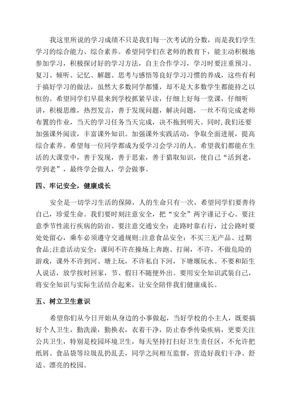 精选国旗下讲话学生优秀演讲稿大全收藏_第3页