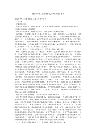 精选大学生入党申请模板-大学生入党申请书