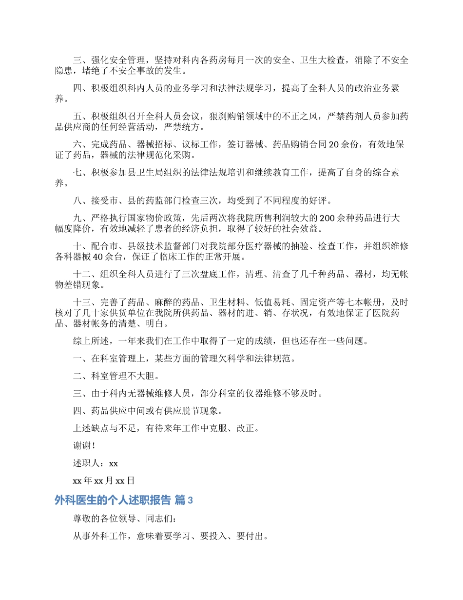 精选外科医生的个人述职报告3篇_第2页