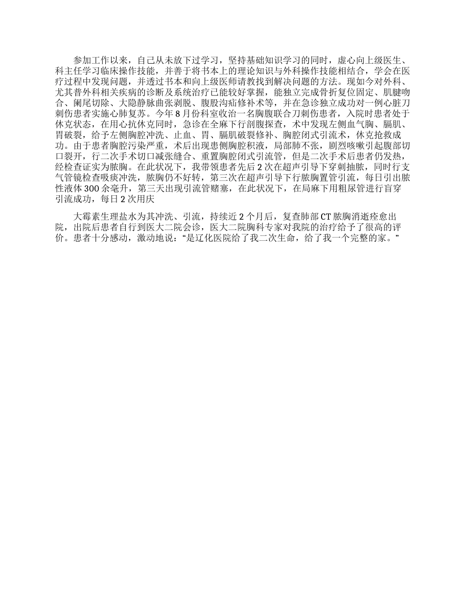 精选外科医生的个人述职报告3篇_第3页