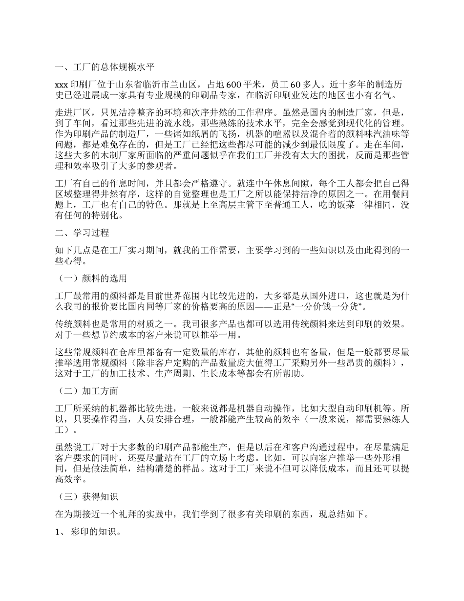 精选大学生实习报告集锦十篇_第1页