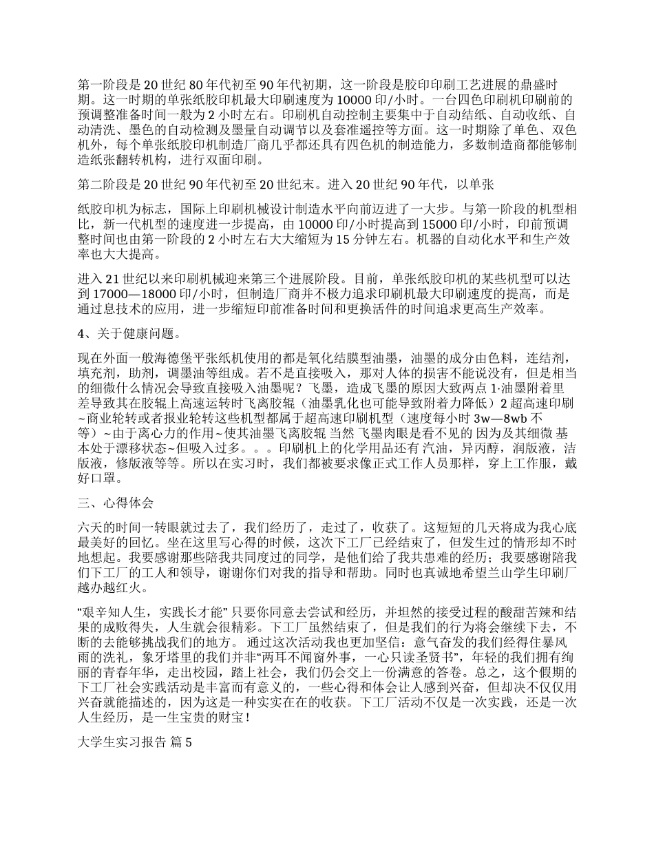 精选大学生实习报告集锦十篇_第3页