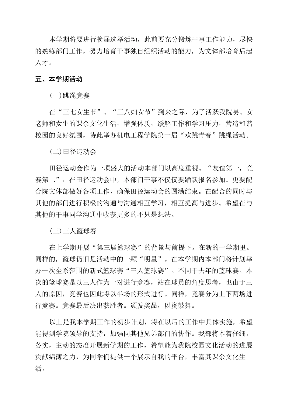 精选大学个人计划集锦七篇_第2页