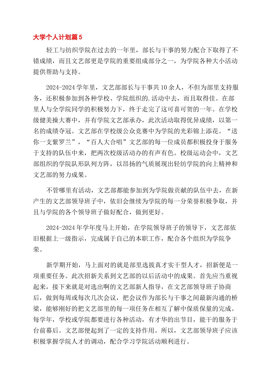 精选大学个人计划集锦七篇_第3页