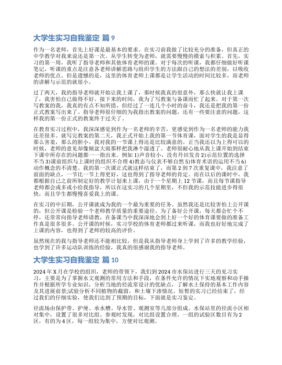 精选大学生实习自我鉴定锦集十篇_第2页