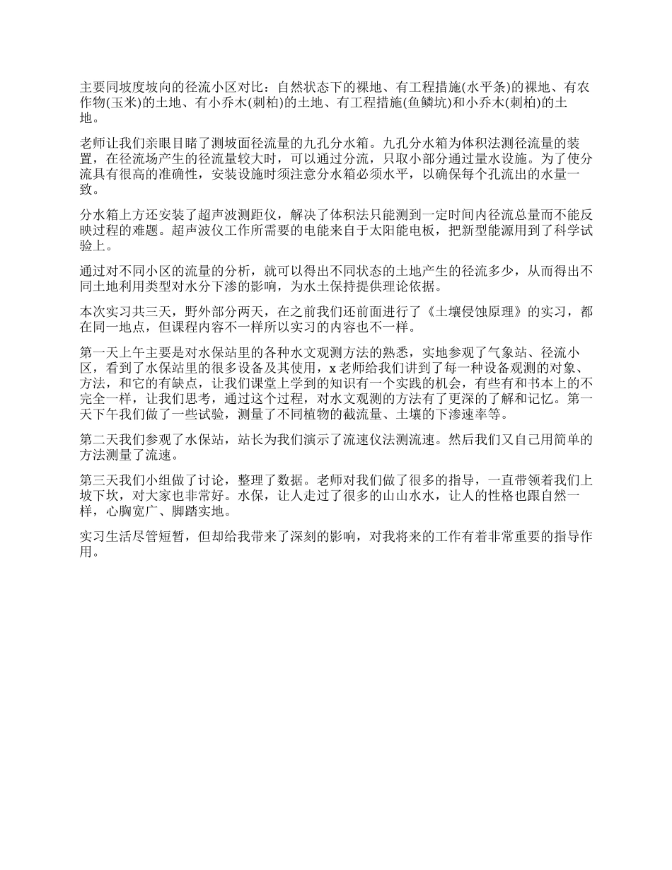 精选大学生实习自我鉴定锦集十篇_第3页