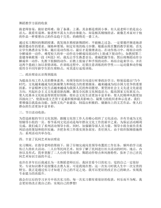 精选大学生实习自我鉴定锦集十篇