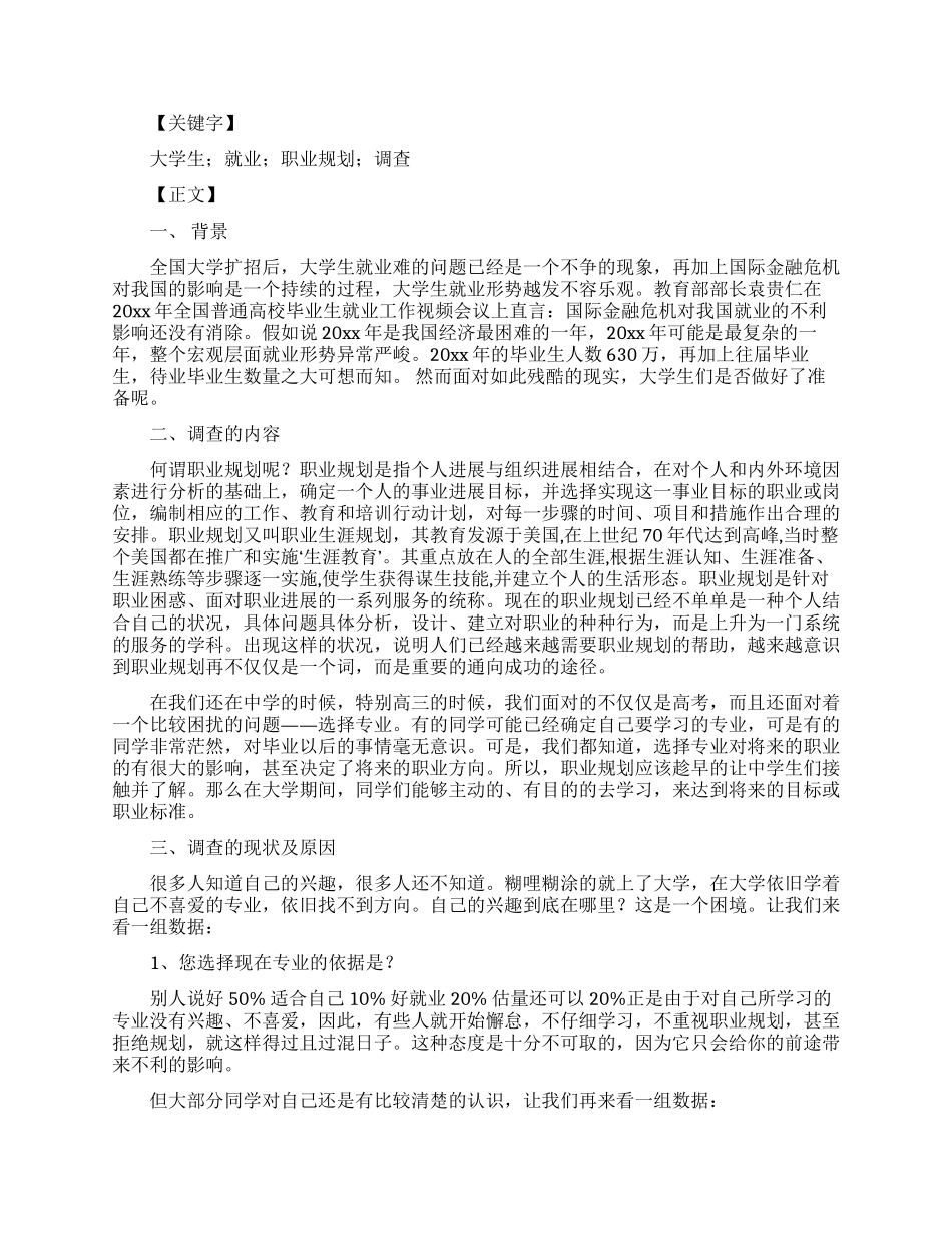 精选大学生职业规划三篇_第2页