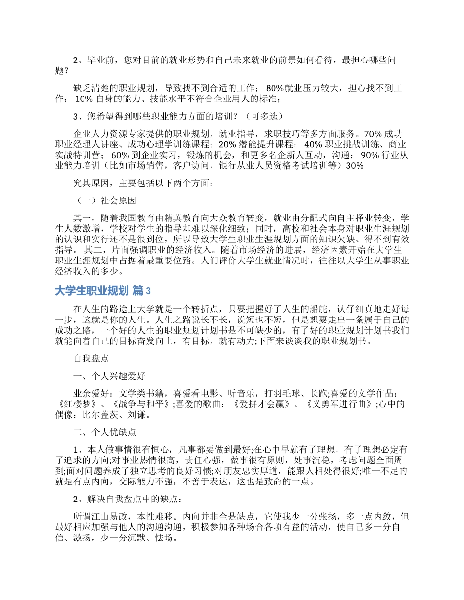 精选大学生职业规划三篇_第3页