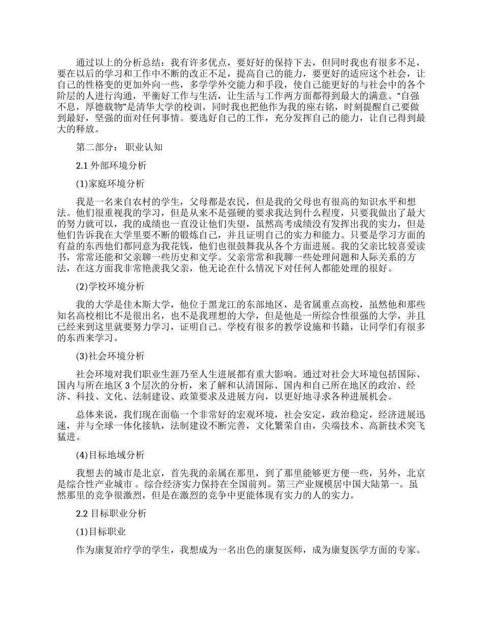 精选大学生职业规划锦集五篇_第3页