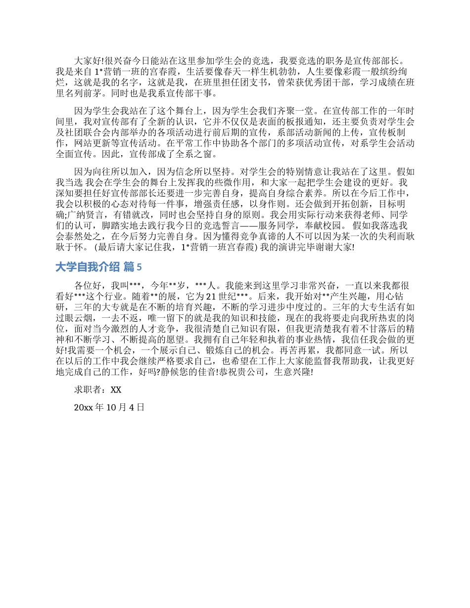 精选大学自我介绍范文5篇_第2页