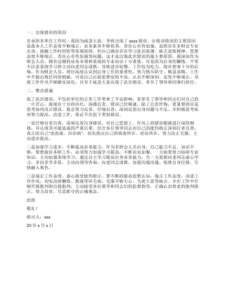 精选失职检讨书合集5篇