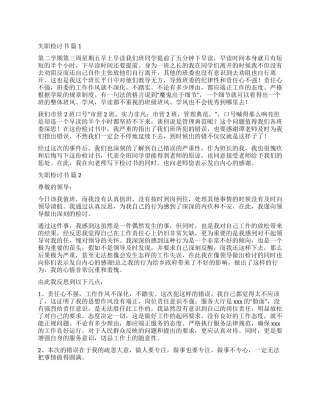 精选失职检讨书合集六篇