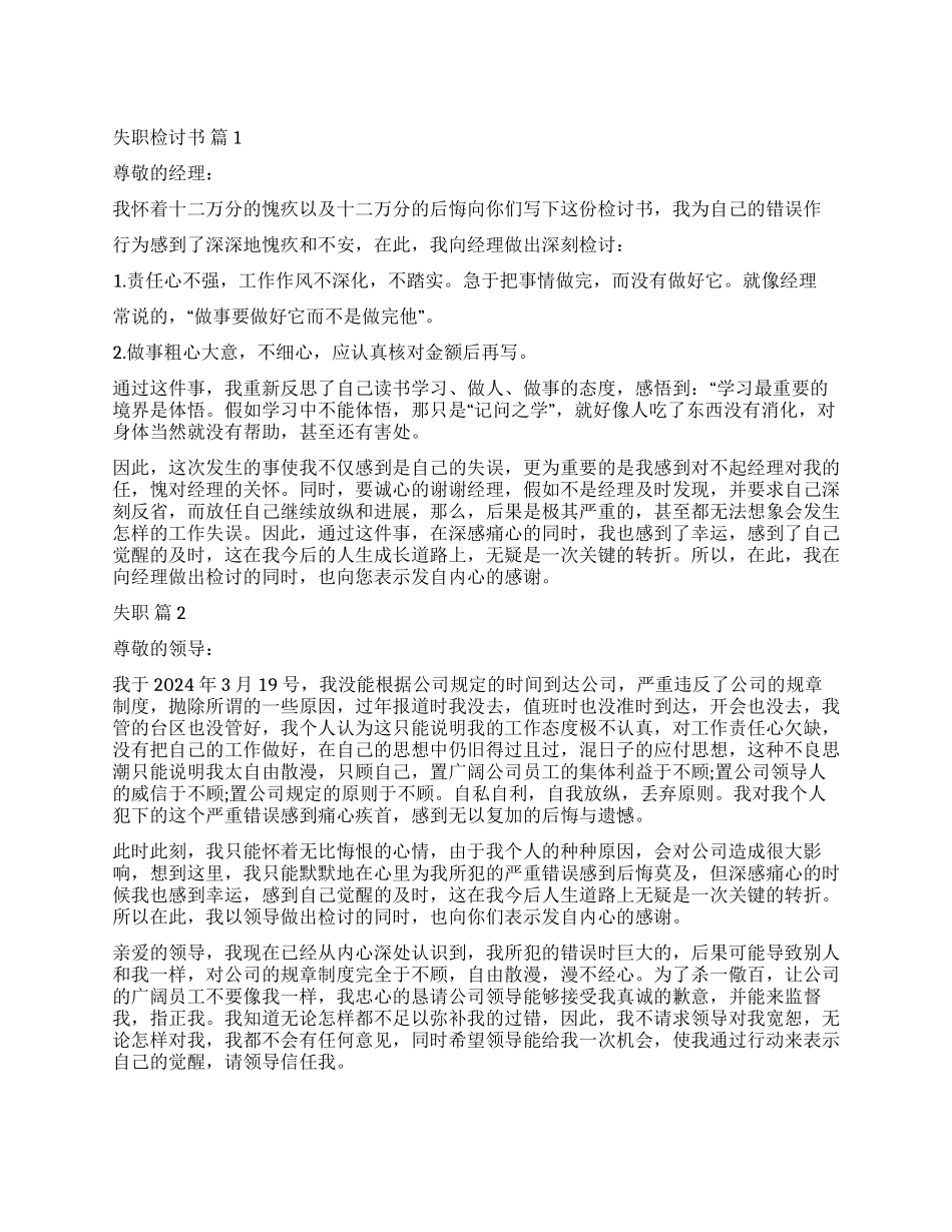 精选失职检讨书集合9篇_第1页
