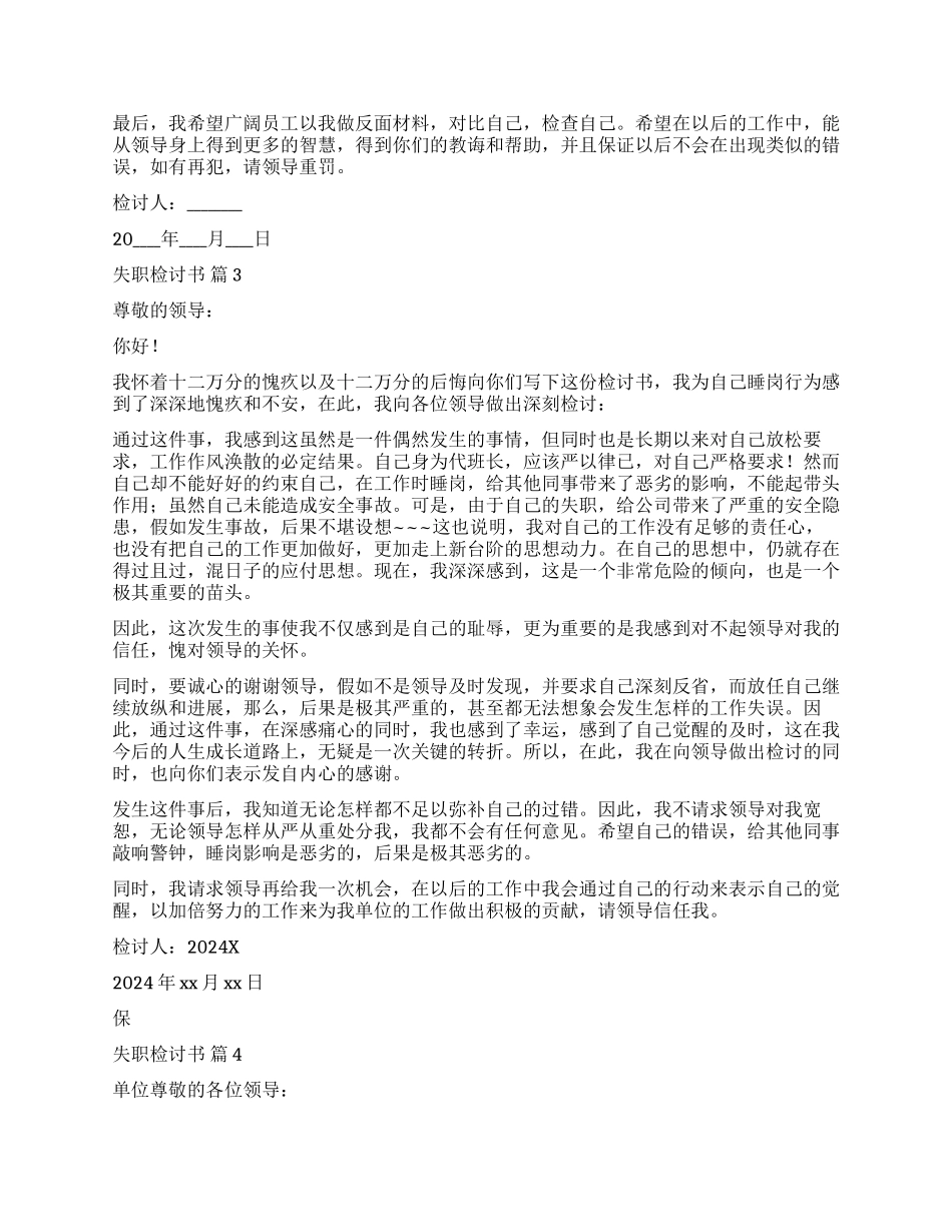精选失职检讨书集合9篇_第2页