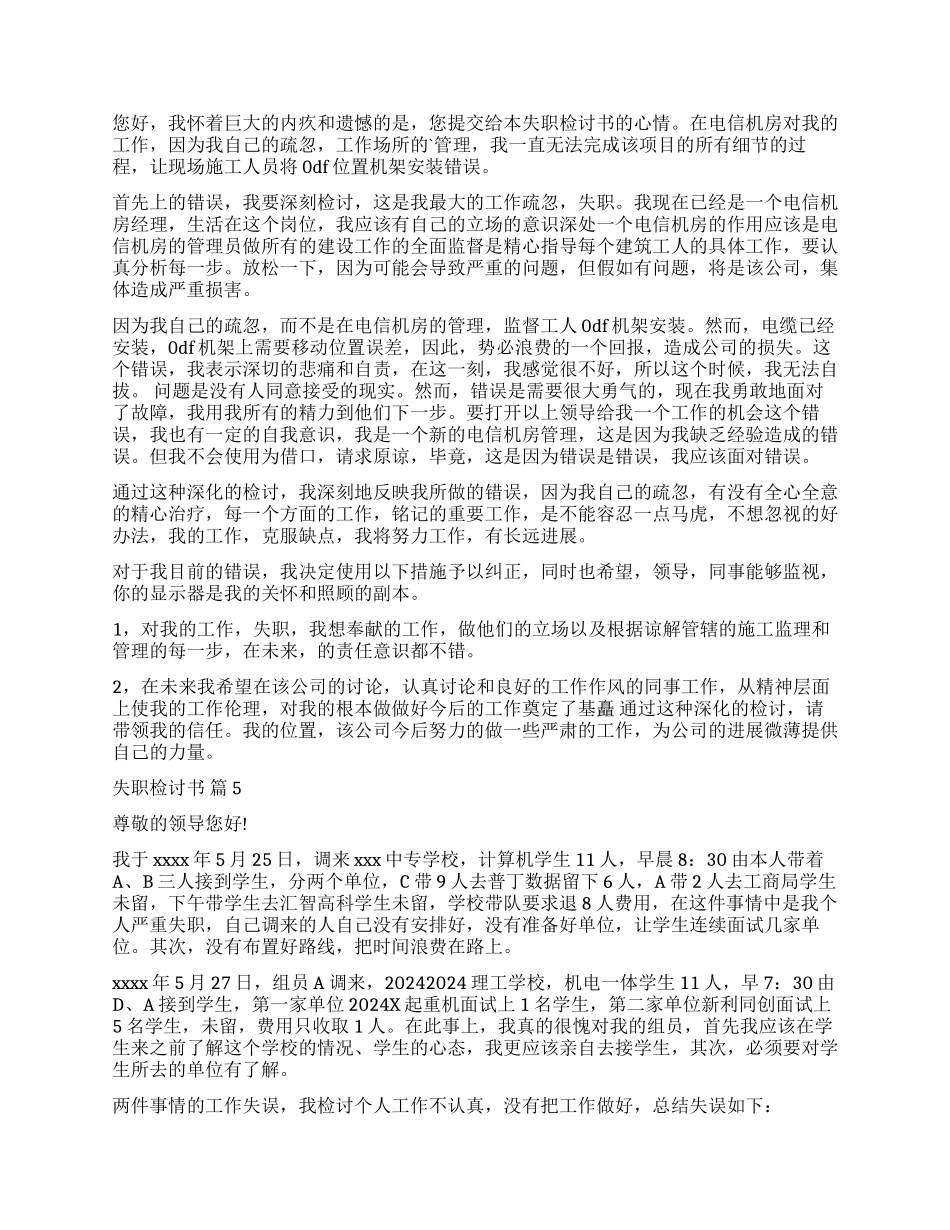 精选失职检讨书集合9篇_第3页