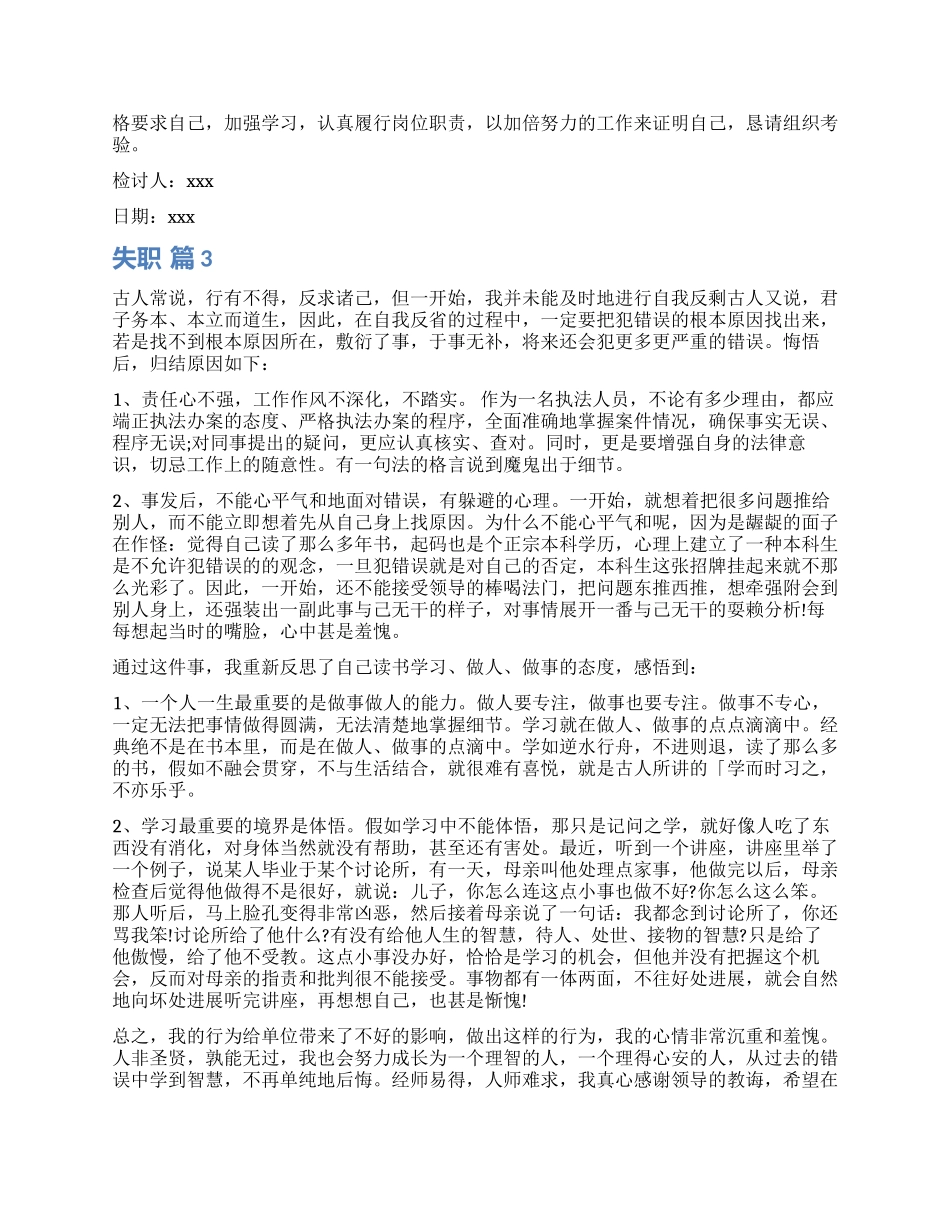 精选失职检讨书模板合集九篇_第2页