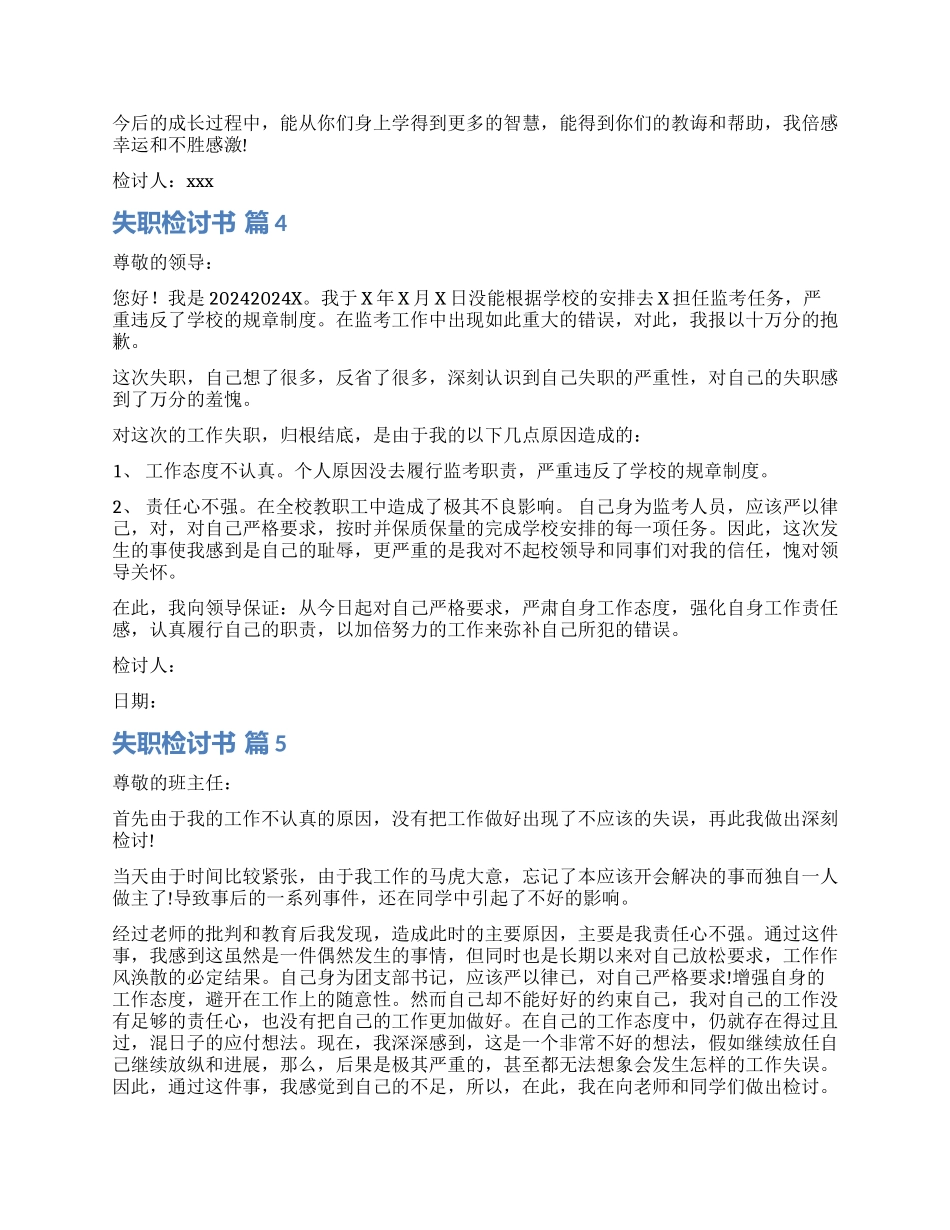 精选失职检讨书模板合集九篇_第3页