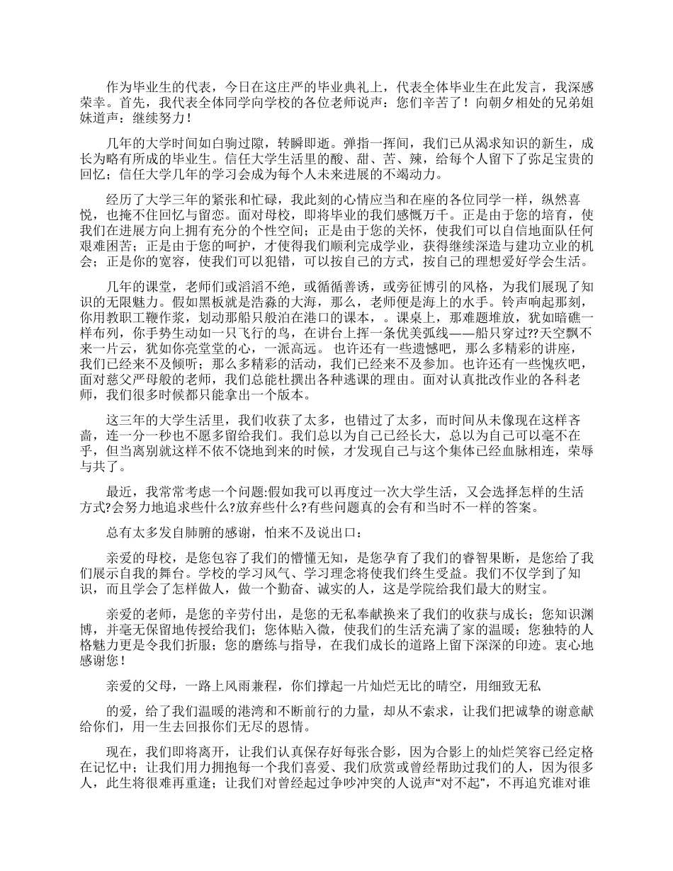 精选大学生演讲稿集锦8篇_第3页