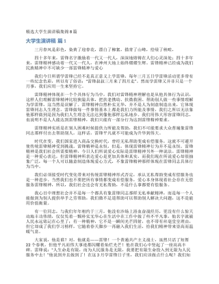 精选大学生演讲稿集锦8篇