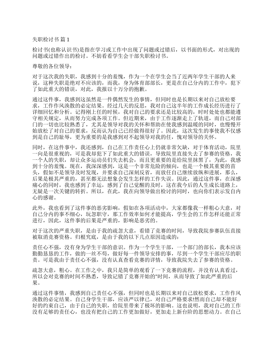 精选失职检讨书模板汇编九篇_第1页