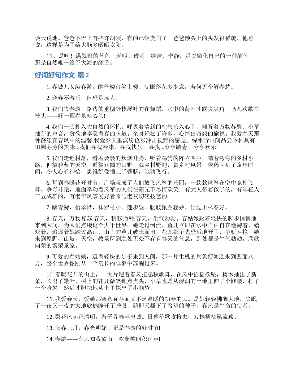 精选好词好句作文锦集6篇_第2页
