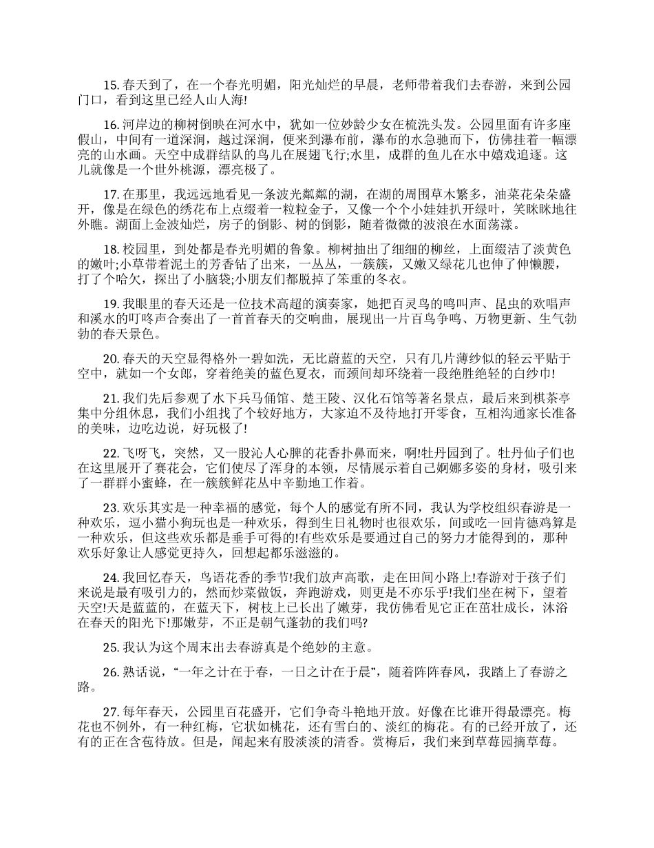 精选好词好句作文锦集6篇_第3页