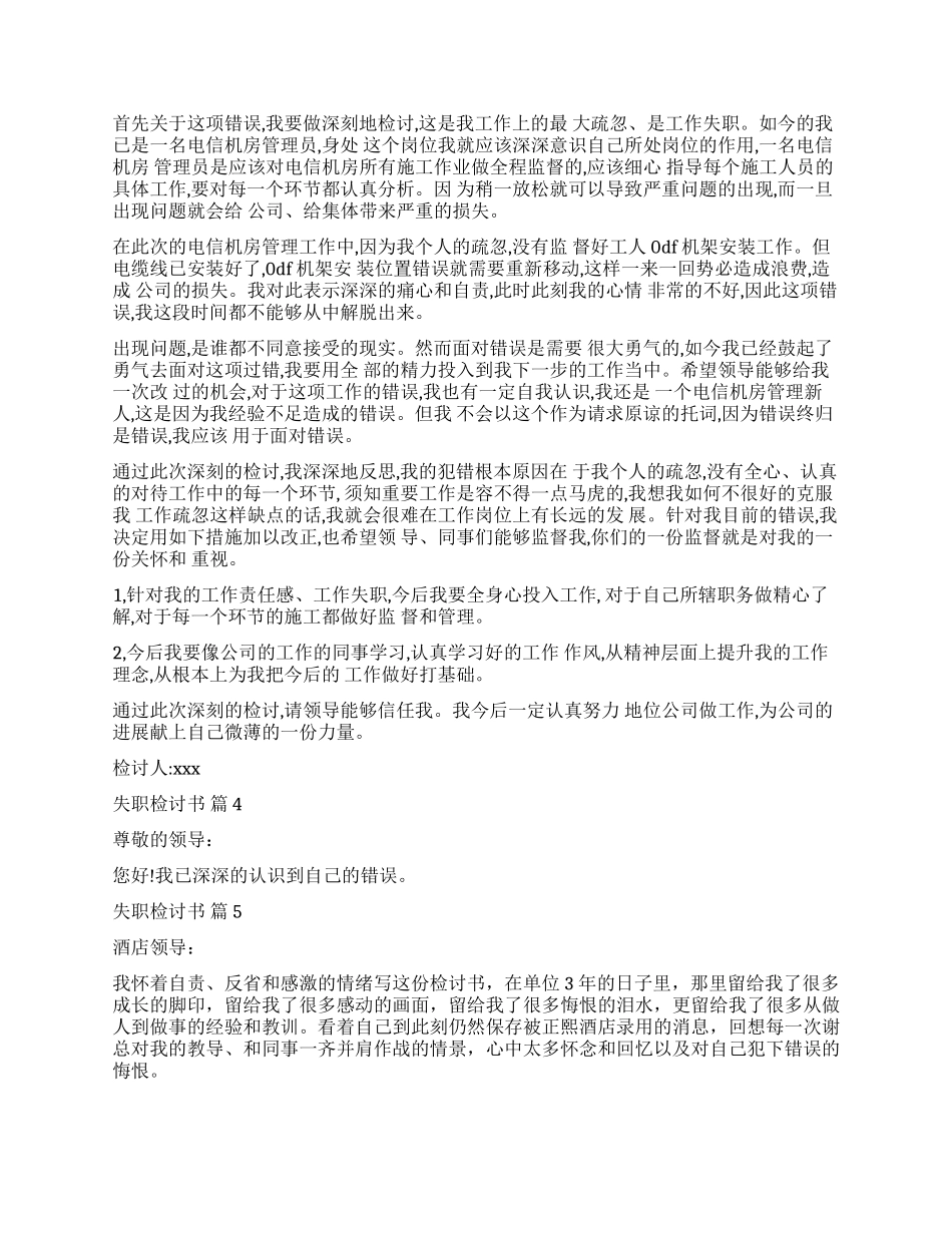 精选失职检讨书模板汇编五篇_第2页