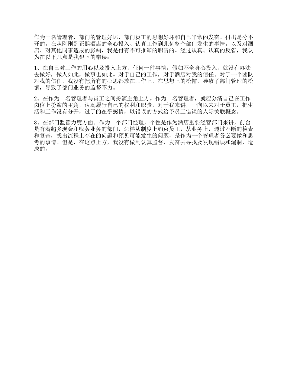 精选失职检讨书模板汇编五篇_第3页