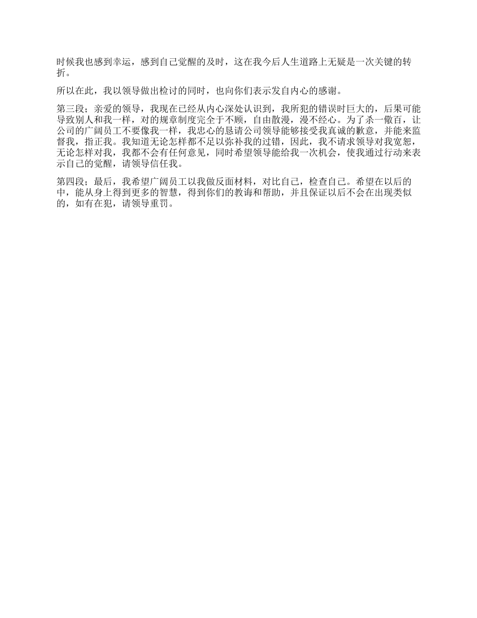 精选失职检讨书汇总9篇_第3页