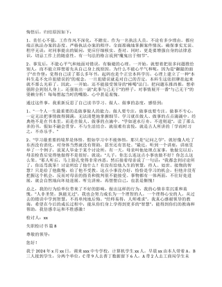 精选失职检讨书汇总9篇